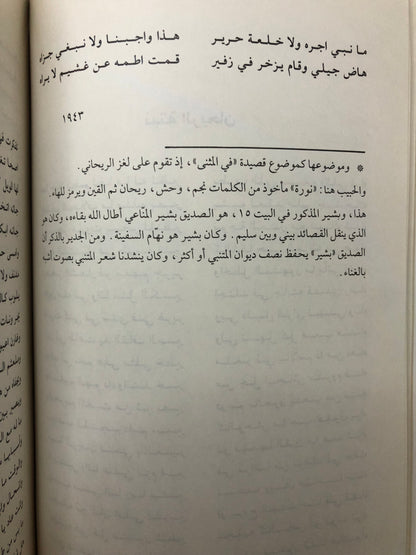 ديوان عبداللطيف الديين : المجموعة النبطية