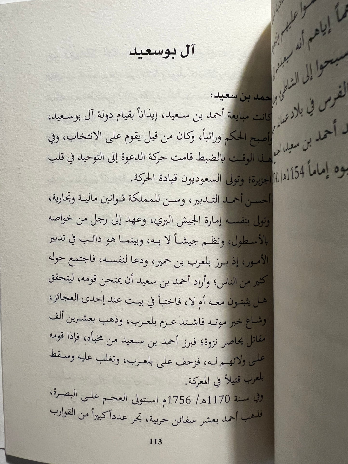 صفحات من كتاب الإمارات السبع على الساحل الأخضر 1957