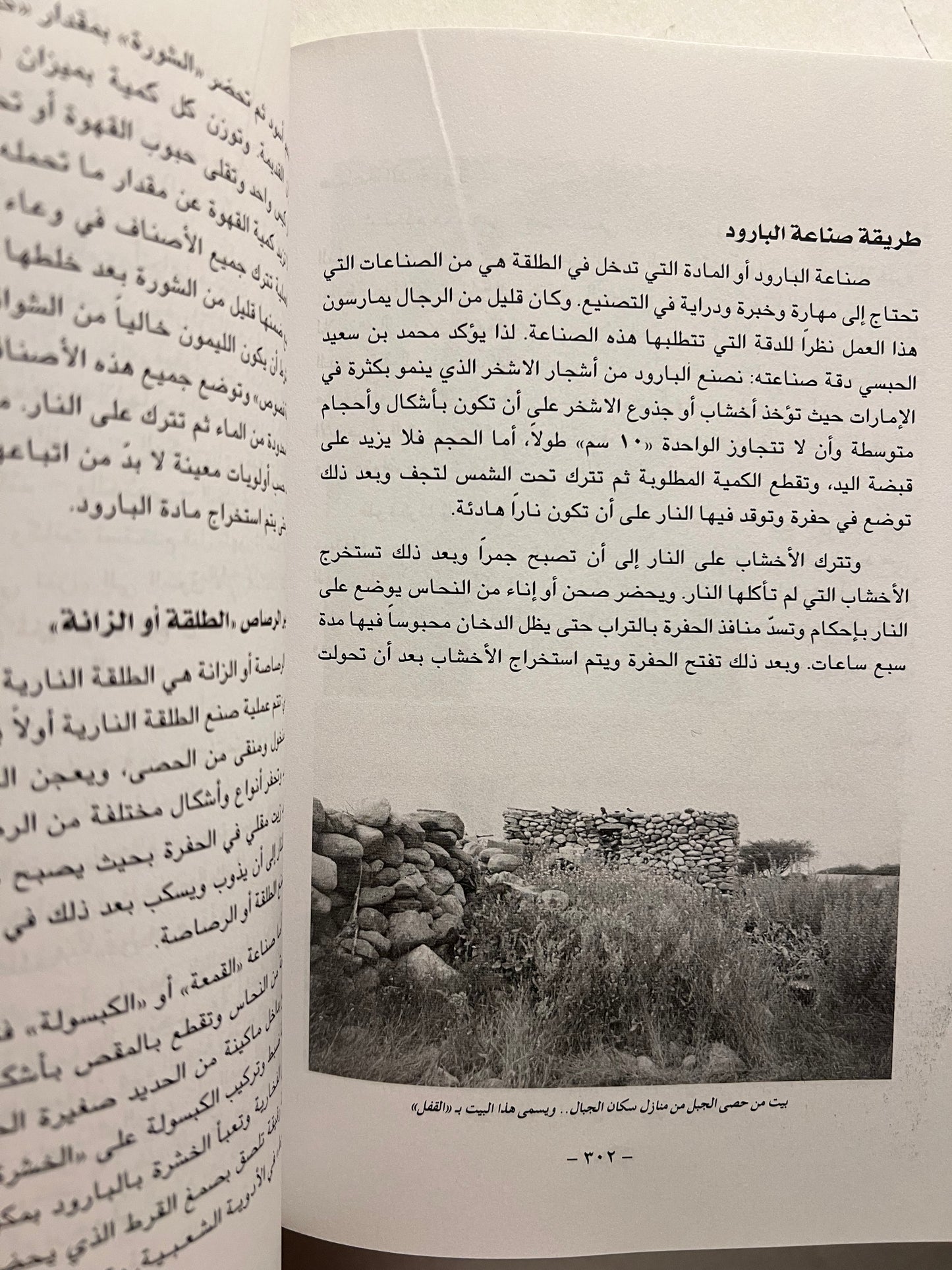 رجال في تاريخ الإمارات الجزء الثاني