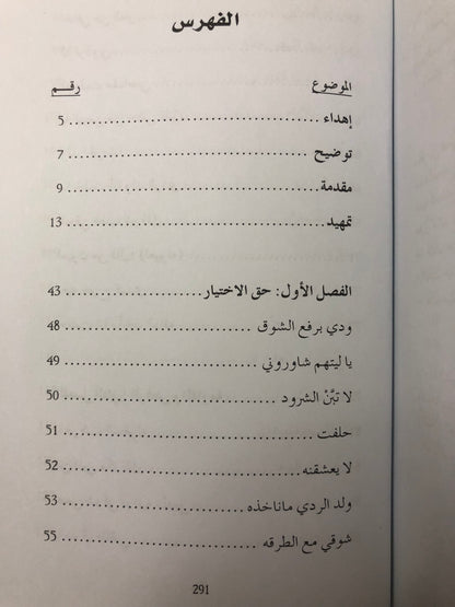 ‎الطلاق والخلع شعرا : قراءة لوضع المرأة في المجتمع القبلي “الشعر النبطي شاهداً”