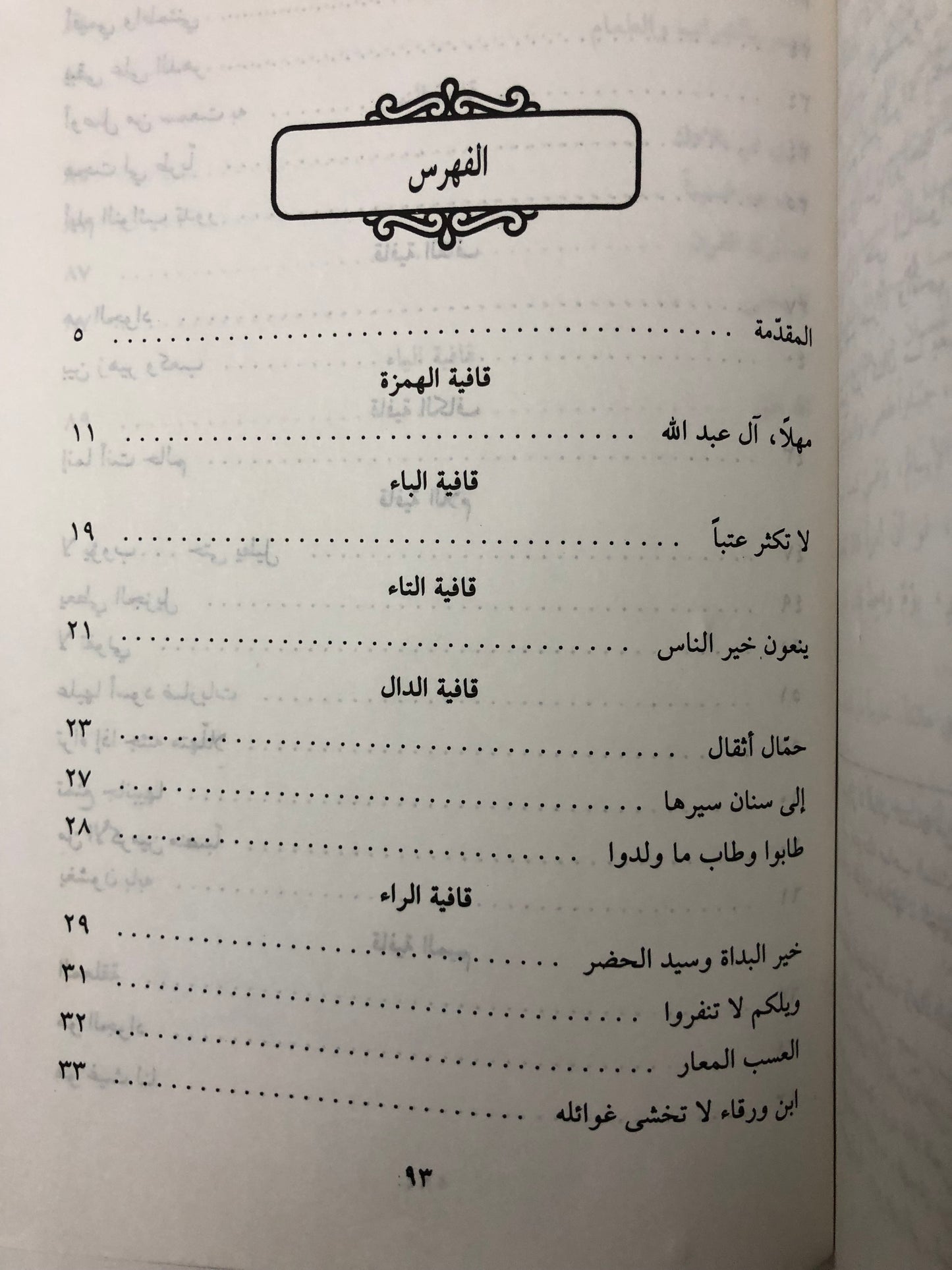 مجموعة ديوان الخنساء / ديوان زهير بن أبي سلمى : ختم