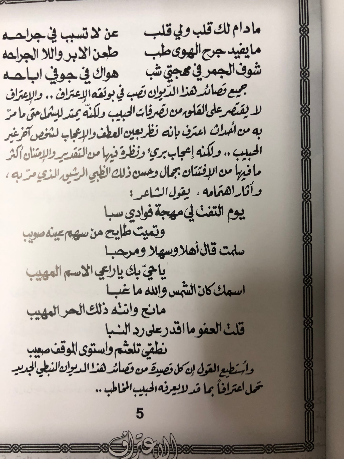 الإعتراف : الدكتور مانع سعيد العتيبه رقم (33) نبطي