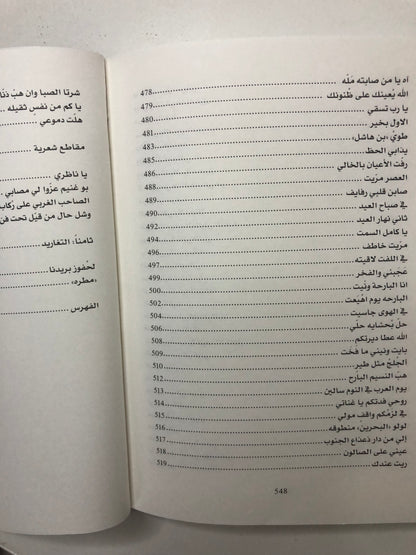 ديوان الكاس : الشاعر سالم بن خميس بن عبدالله الظاهري