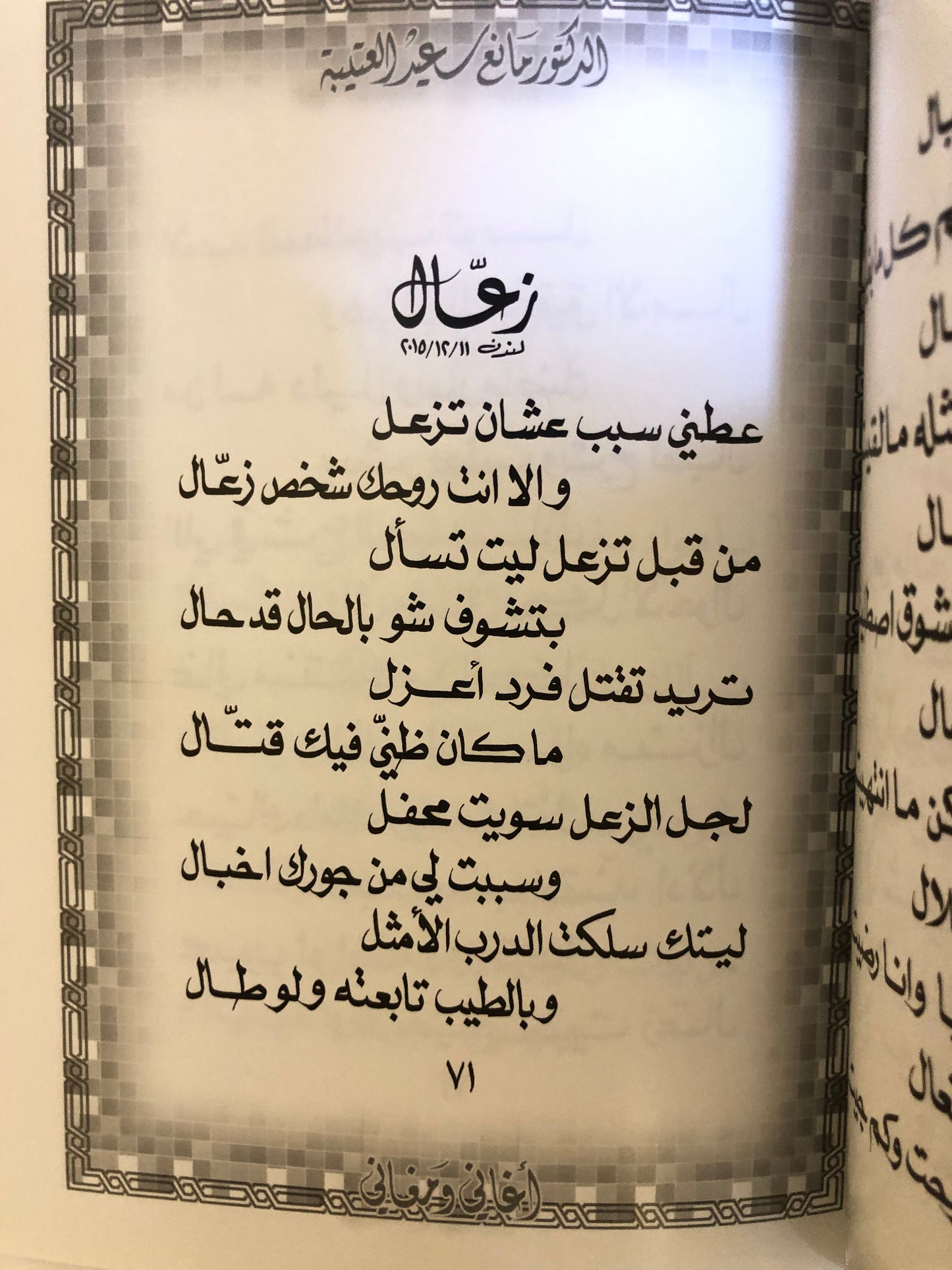 30 أغاني ومغاني : الدكتور مانع سعيد العتيبه رقم (30) نبطي