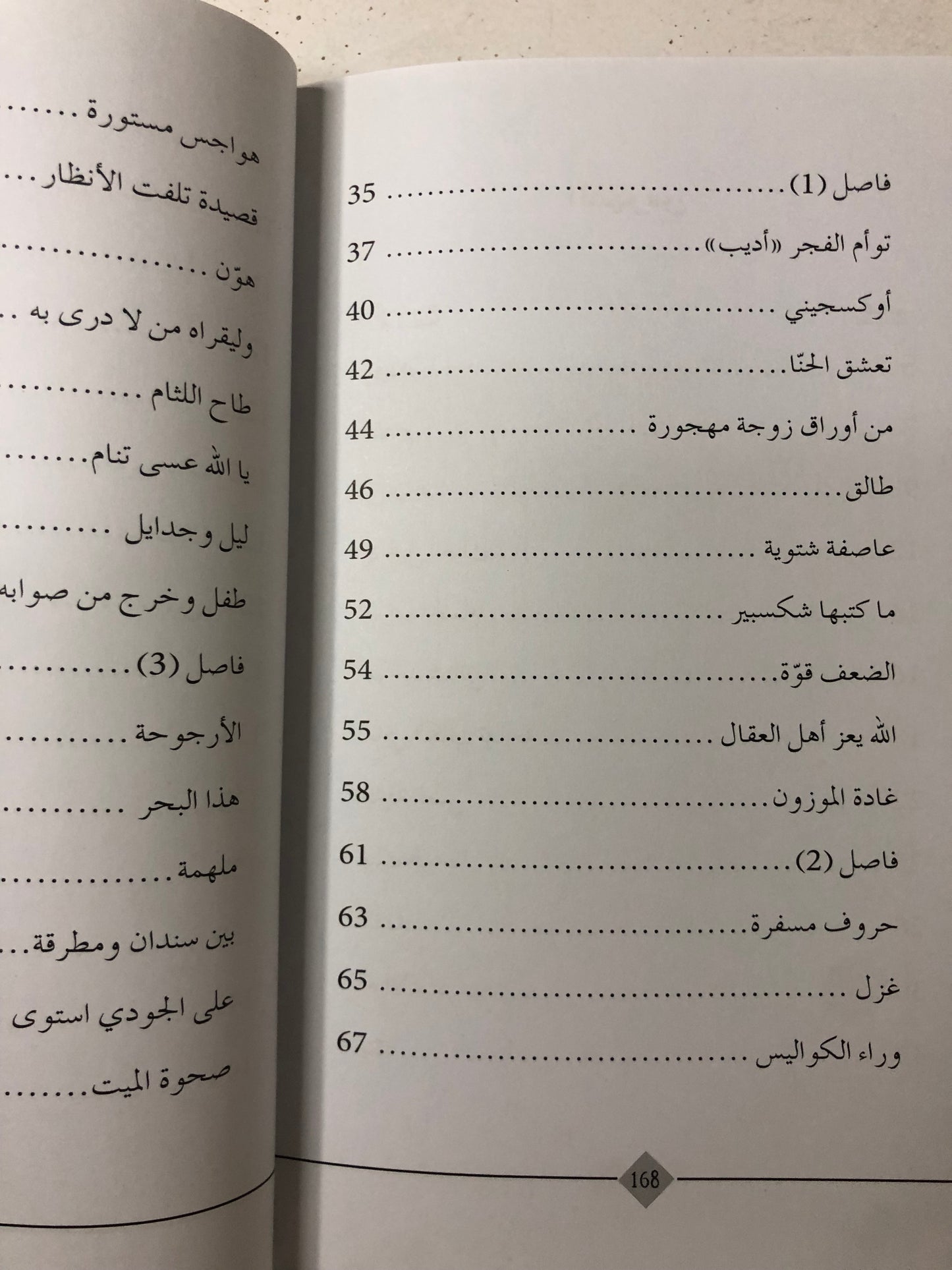 ‎ديوان حروف لا تجر : الشاعرة مستورة الأحمدي