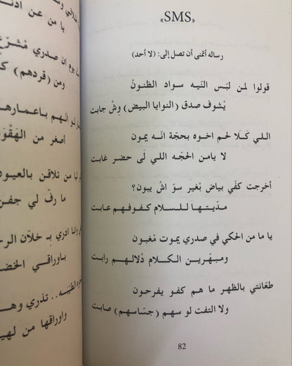 ديوان صوت قديم : الشاعر عايض الظفيري