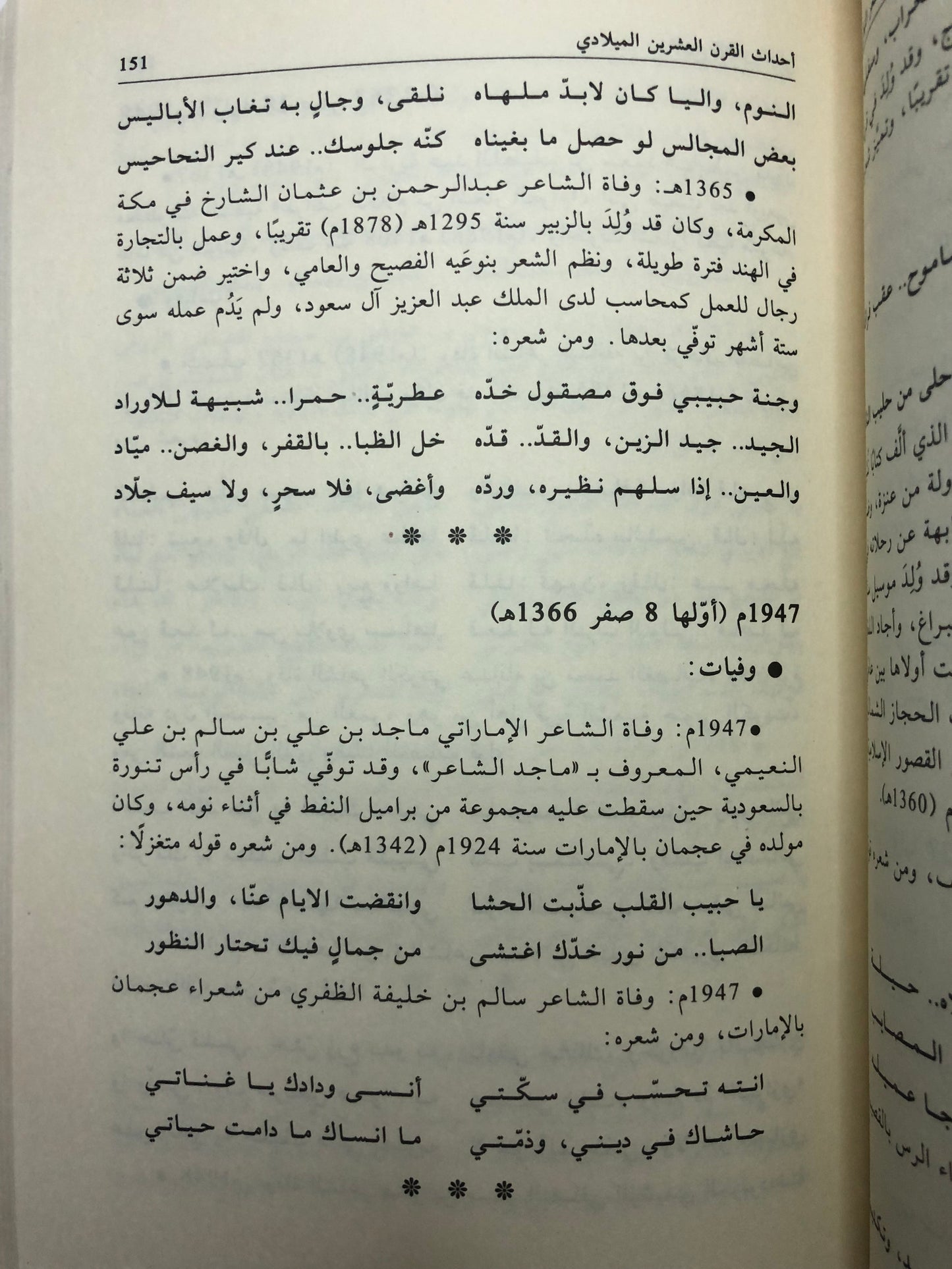 ‎تاريخ الشعر النبطي : مدونة زمنية لأهم أحداث الشعر النبطي في ألف عام (1000-2011م)