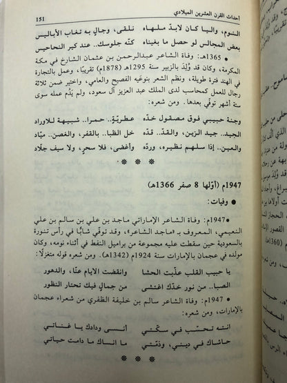 ‎تاريخ الشعر النبطي : مدونة زمنية لأهم أحداث الشعر النبطي في ألف عام (1000-2011م)