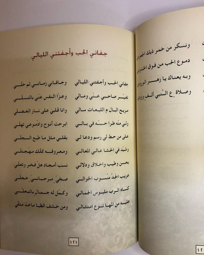 ديوان النبع العميق : للشاعر خليفة بن مترف الجابري