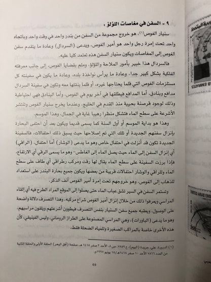 ‎جوانب من التراث البحري في دولة الإمارات العربية المتحدة