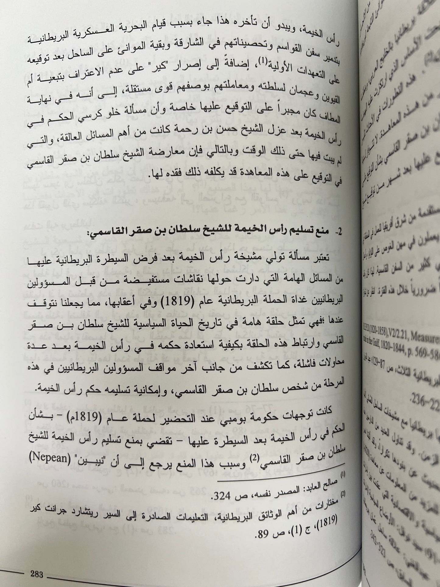 سلطان بن صقر بن راشد القاسمي ودوره السياسي في الخليج العربي 1803-1866