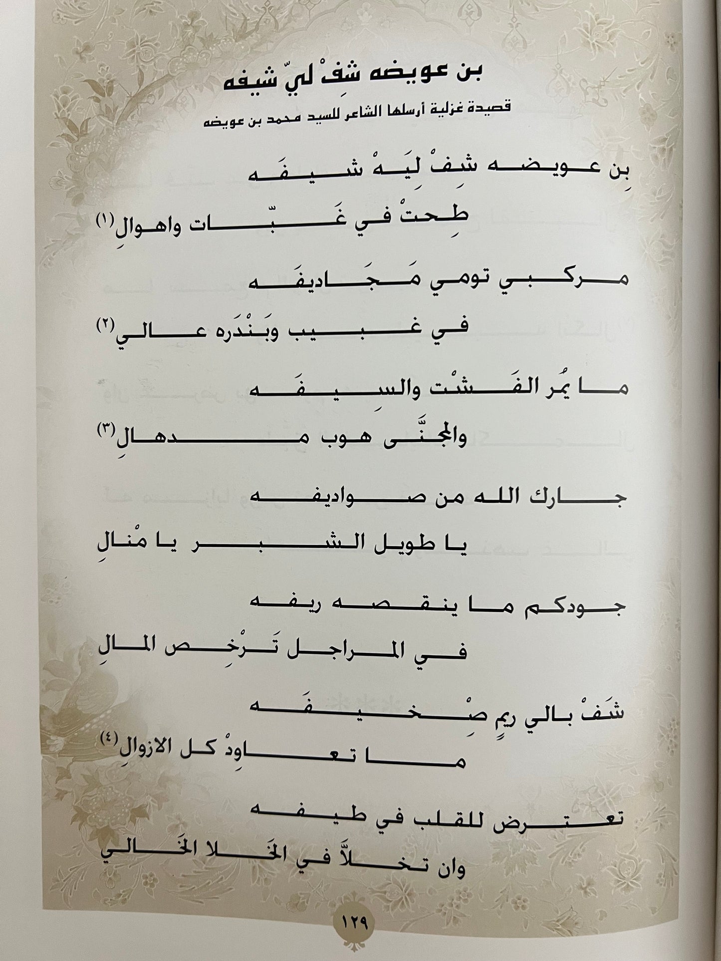 ديوان القصيلي الشاعر علي بن محمد القصيلي طبعة فاخرة/ صندوق