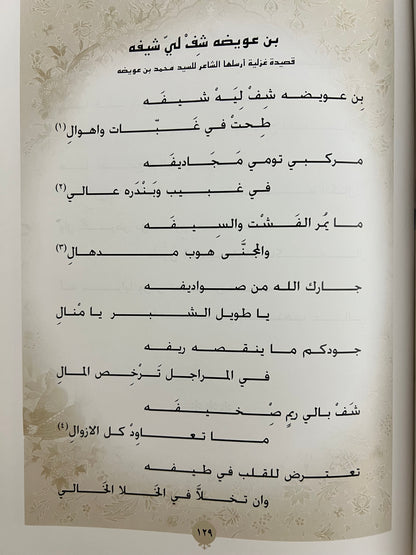 ديوان القصيلي الشاعر علي بن محمد القصيلي طبعة فاخرة/ صندوق
