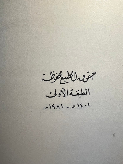 ⁨ شرح بانت سعاد قصيدة الصحابي كعب بن زهير