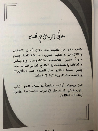 ملوك الرمال في عمان