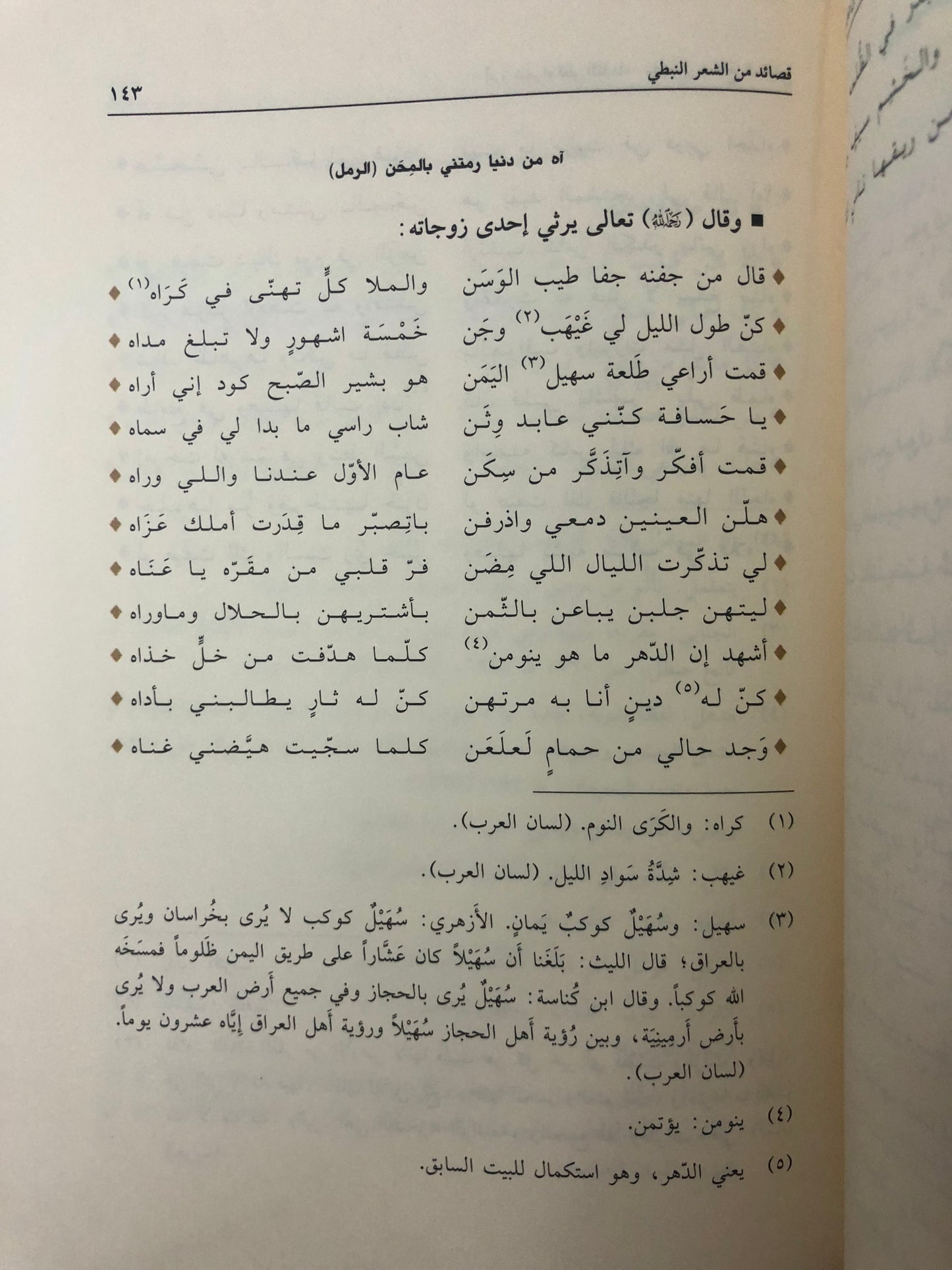 ماجد بن صالح الخليفي : أبرز شعراء قطر القدماء سيرته ، نشأته ، وفاته (١٢٨٨-١٣٢٣هـ/١٨٧٢-١٩٠٨م)