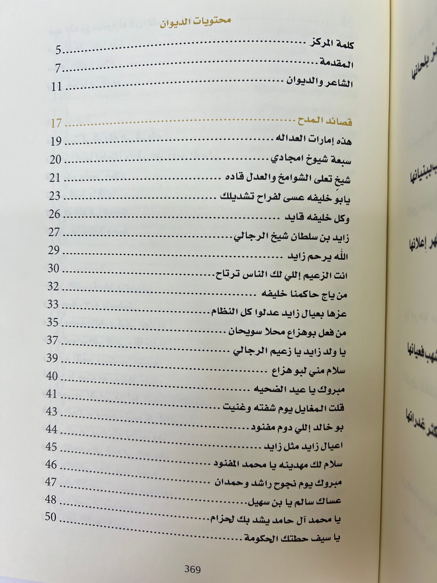 ‎ديوان ابن حارب : الشاعر زايد بن سعيد بن حارب المنصوري