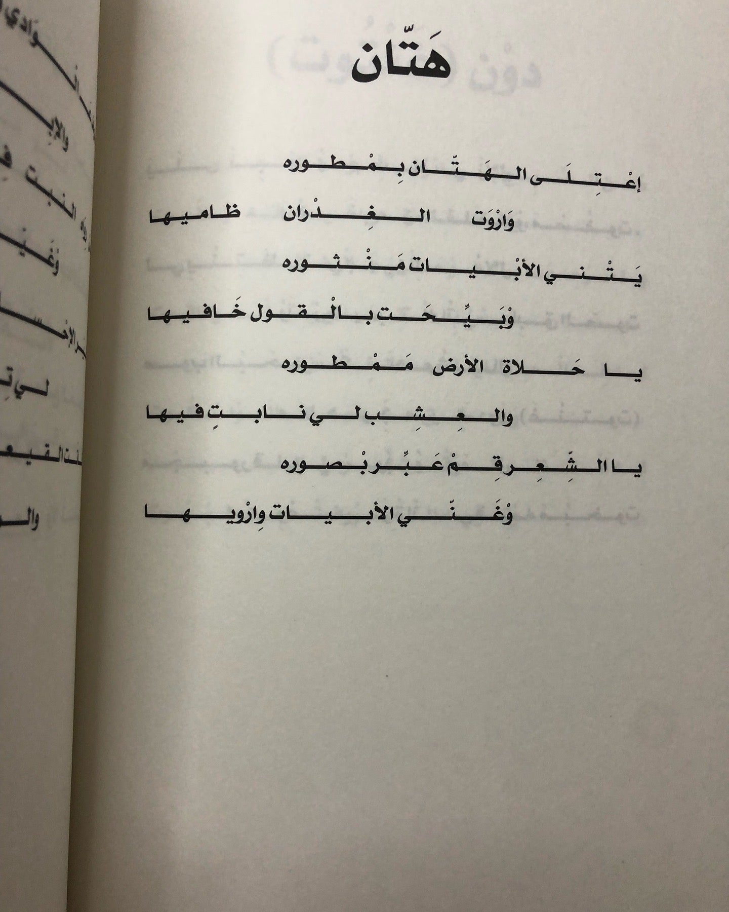 ‎ديوان شي آخر : الشاعر حمدان السماحي