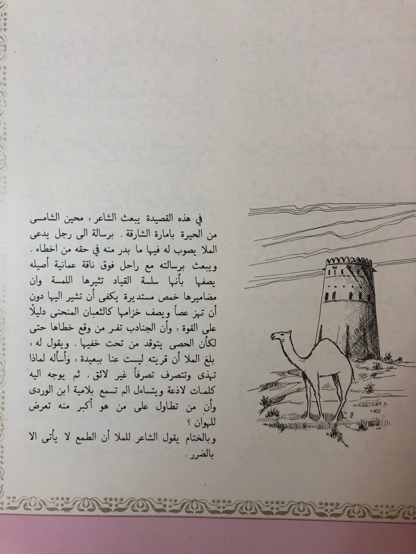 تراثنا من الشعرالشعبي الجزء الأول 1979م