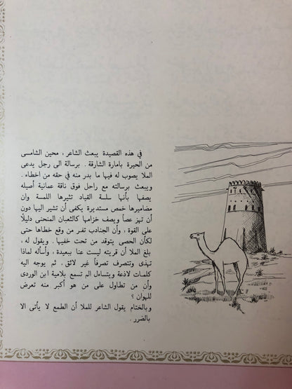 تراثنا من الشعرالشعبي الجزء الأول 1979م