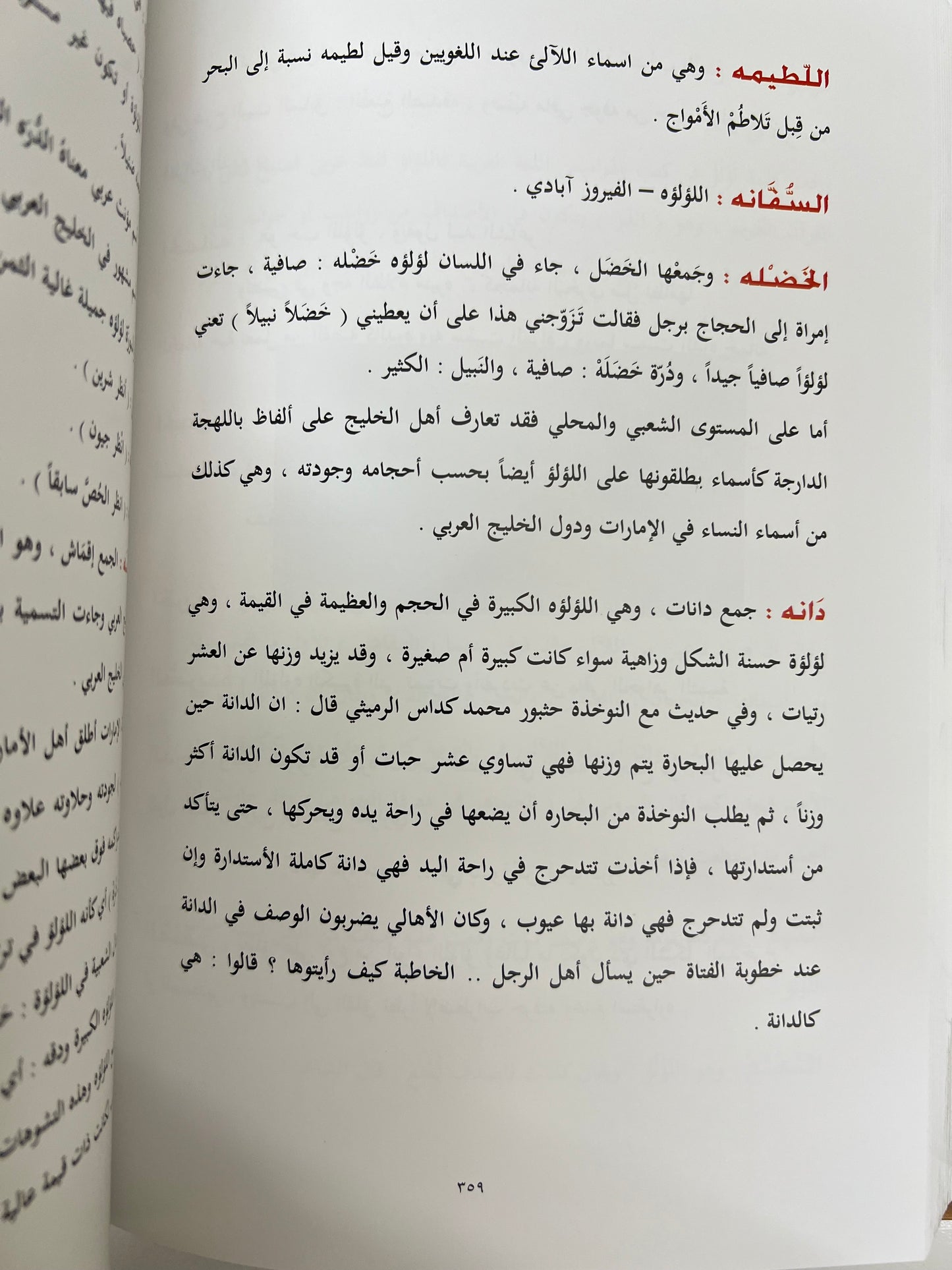 ⁨ مفردات قالوها أهل الإمارات وقيلت في الخليج العربي