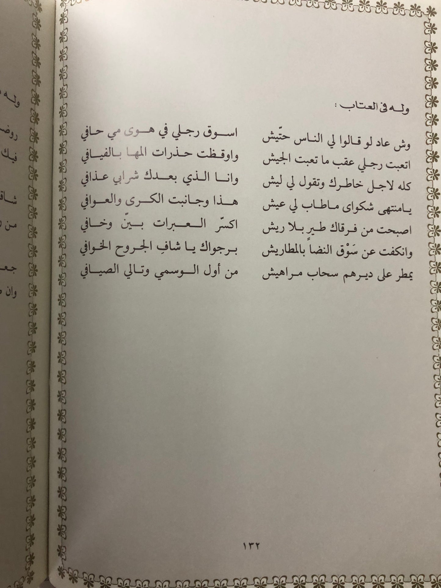 ‎قصائد من الوجدان : المرحوم الأمير خالد بن أحمد السديري