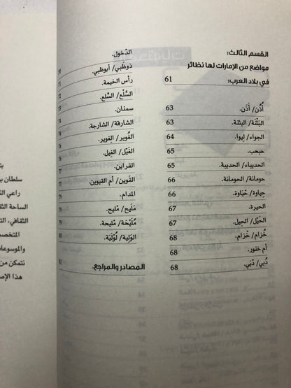 الأصول التاريخية لأسماء المواضع في دولة الإمارات