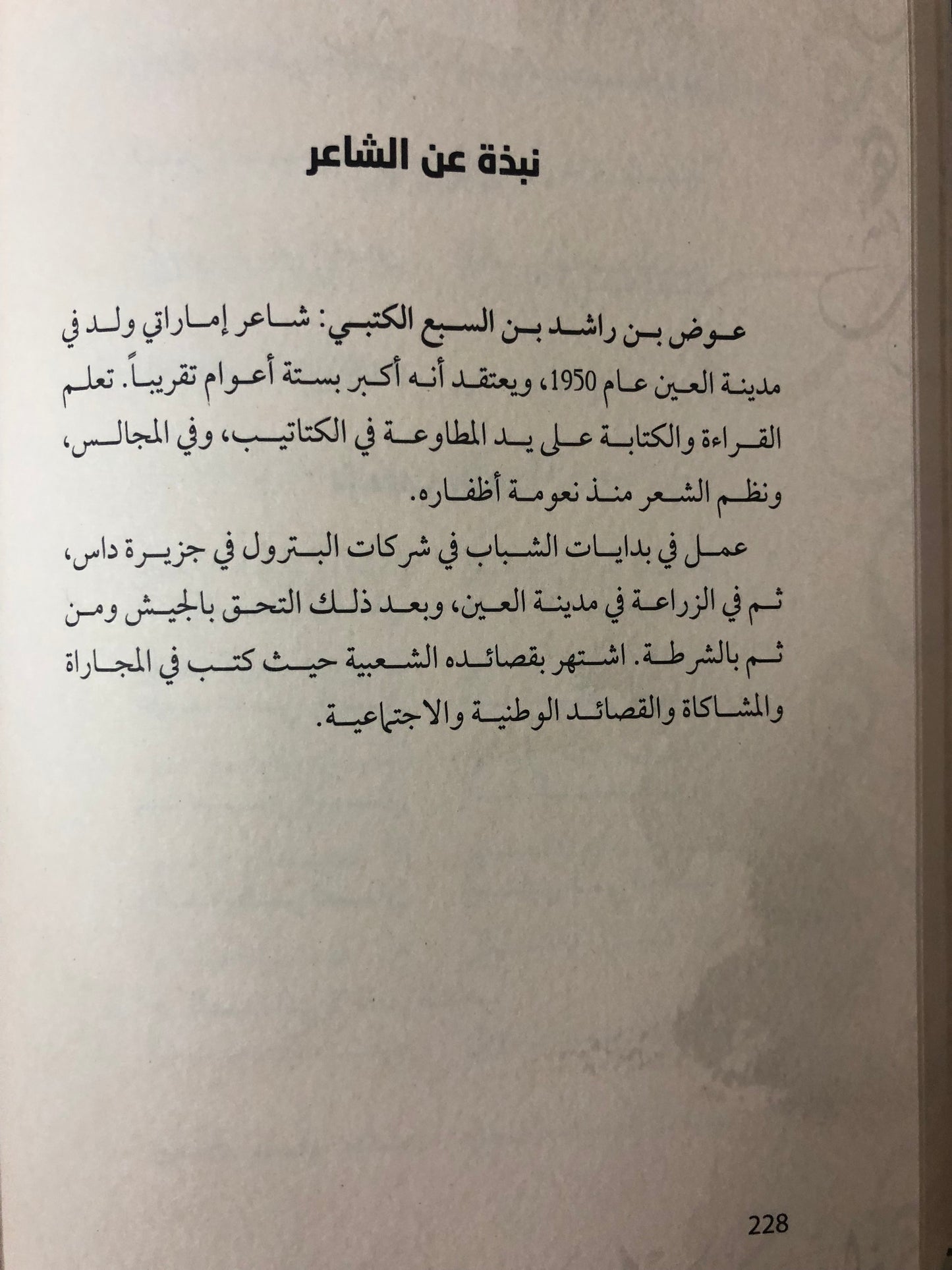 ديوان رايح العود : الشاعر عوض بالسبع الكتبي