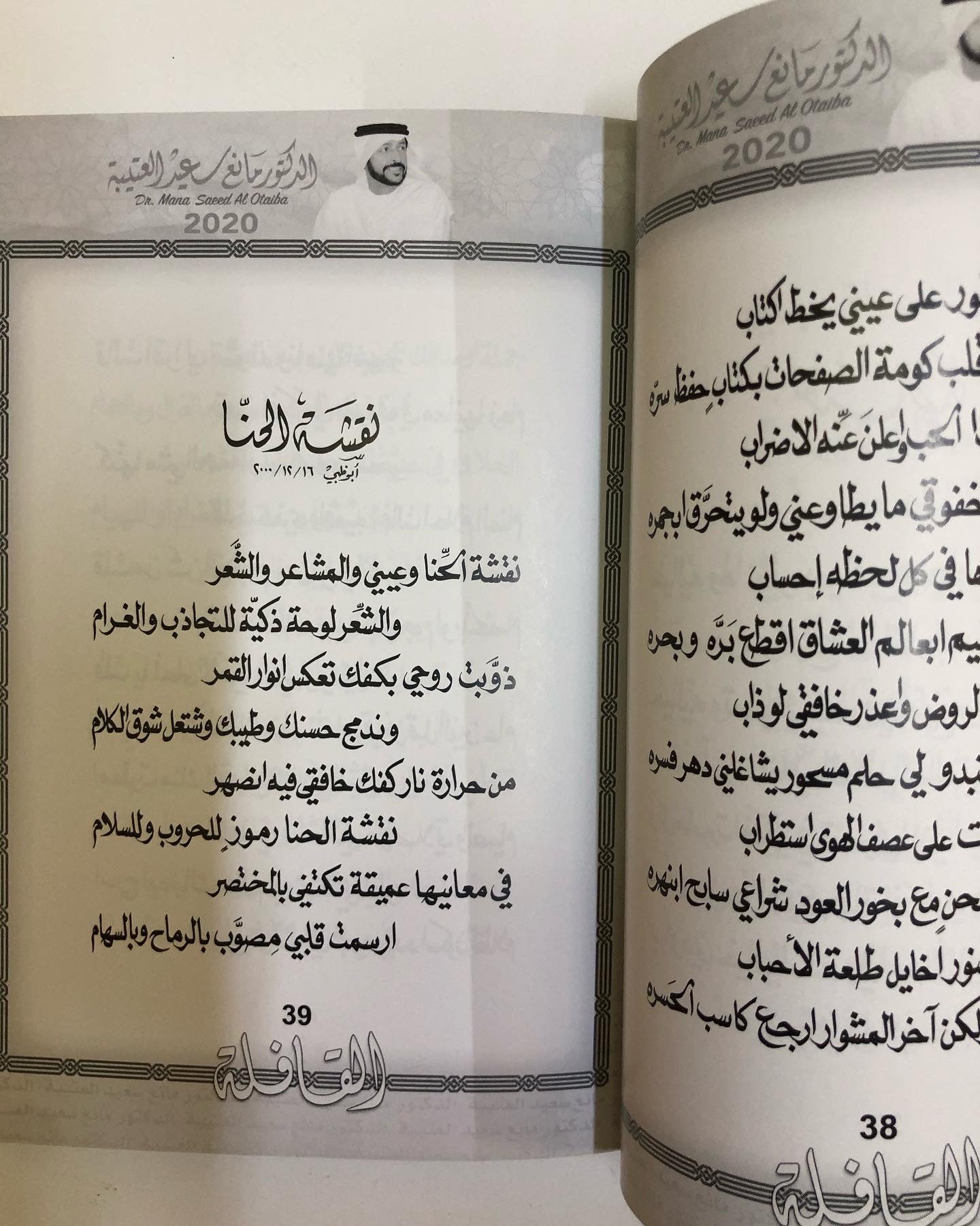 القافلة : الدكتور مانع سعيد العتيبه رقم (19) نبطي