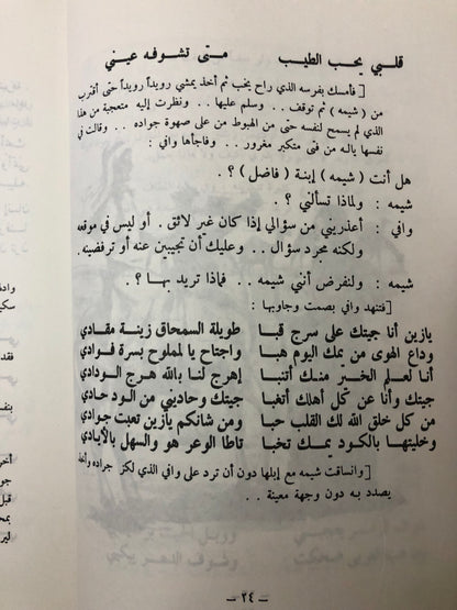 الدمعة الحمراء : قصة وشعر المرحوم الأمير محمد بن أحمد السديري