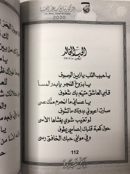 ‎آخر قصيدة : الدكتور مانع سعيد العتيبة رقم (36) نبطي