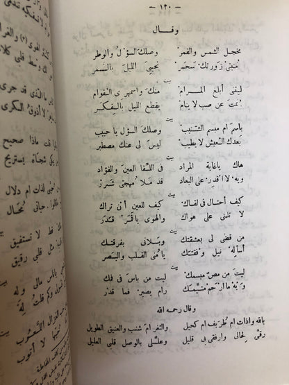 الأزهار النادية من أشعار البادية ١٧