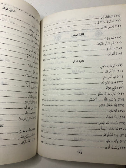ديوان الحطيئة