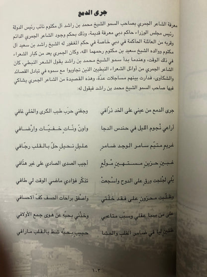 ‎ديوان الجمري : الشاعر سالم بن محمد الجمري العميمي طبعة فاخرة