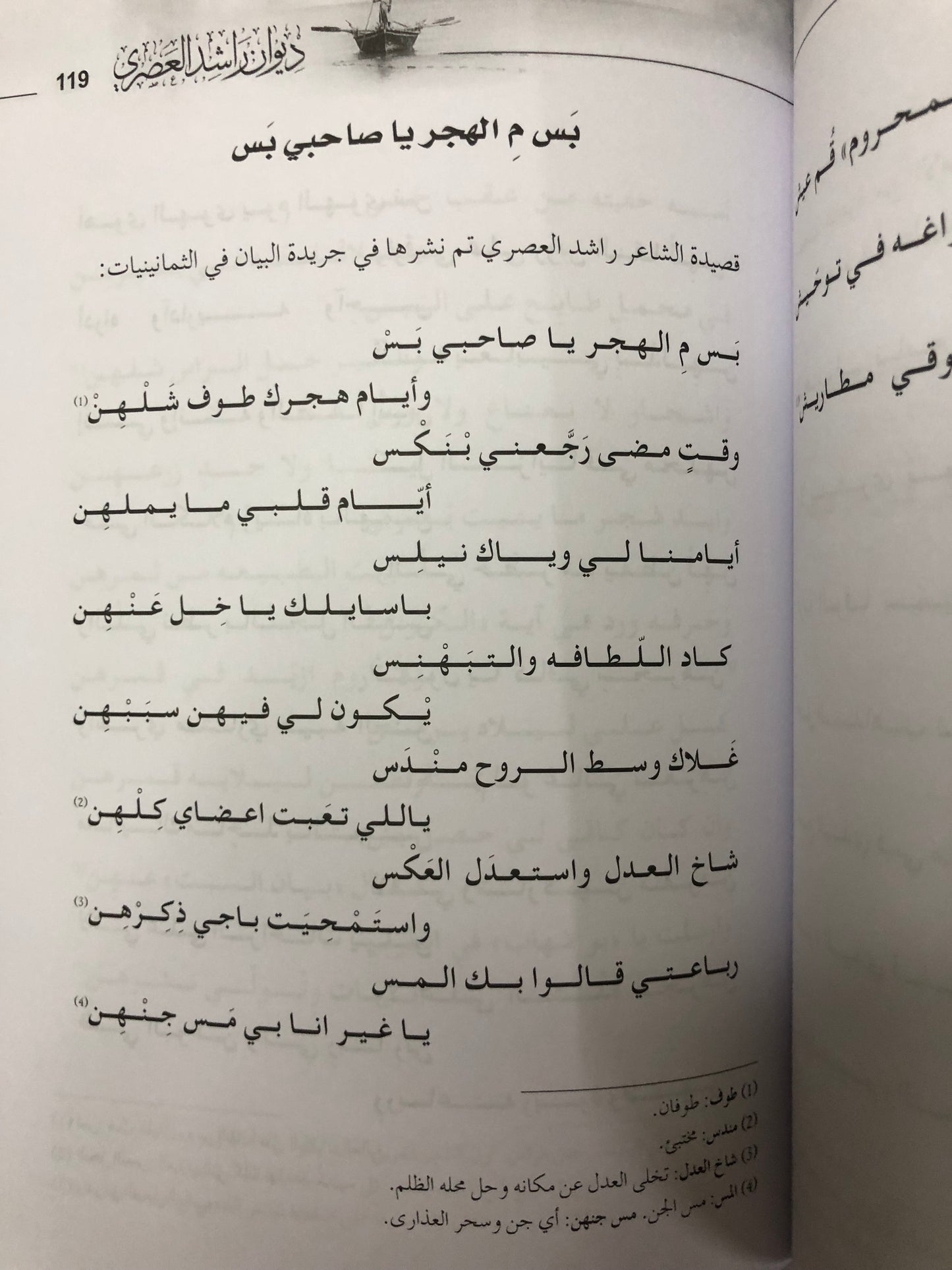 ديوان راشد العصري للشاعر راشد بن غانم بن عبيد العصري