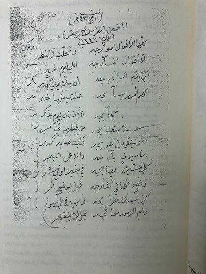 الشيخ أحمد بن علي المناعي حياته وشعره (١٣٠٨هـ/١٨٩٠م - ١٤١١هـ/١٩٩٠م)