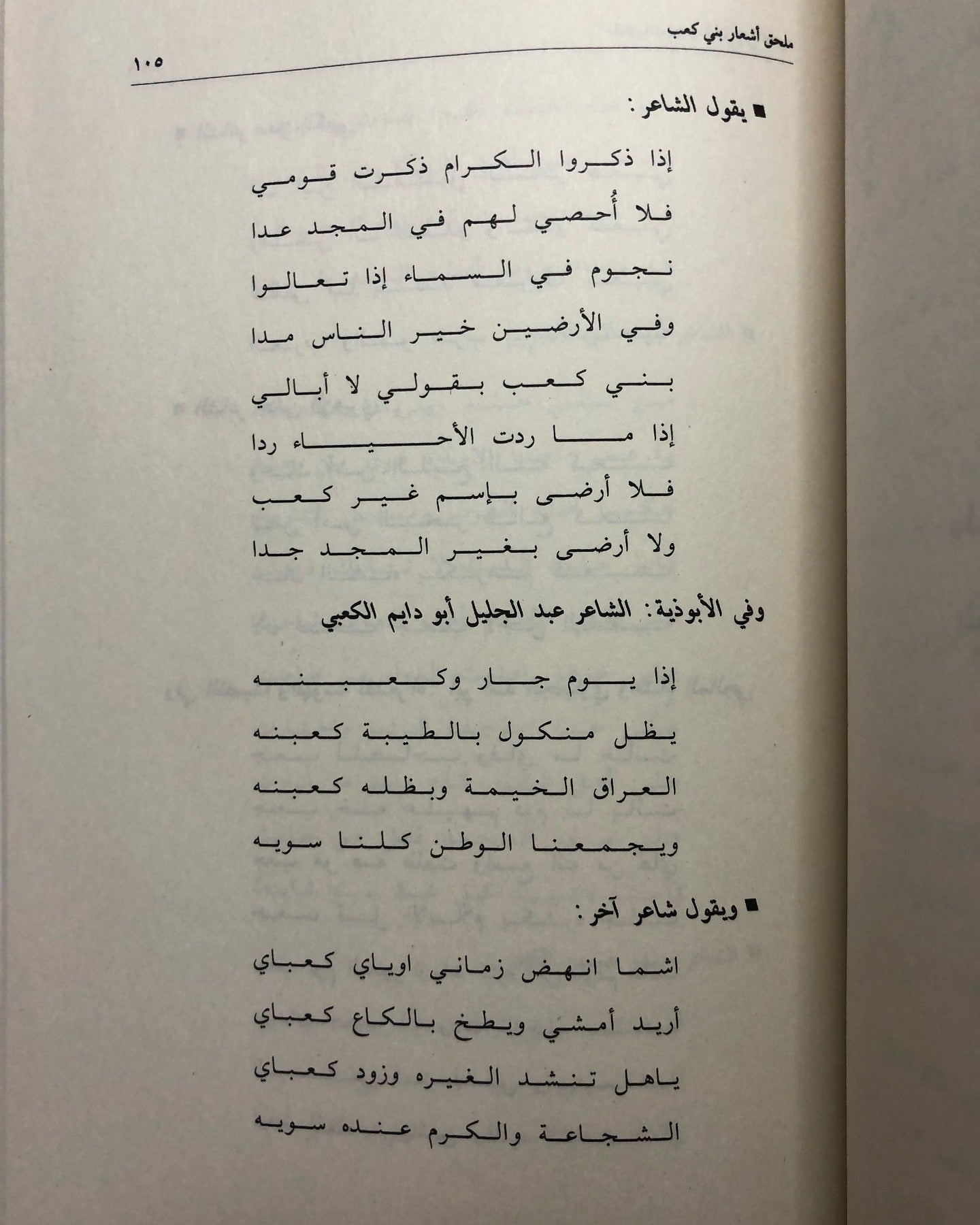 مشجرات نسب قبائل بني كعب : منذ بداية الخلق حتى العصر الحديث