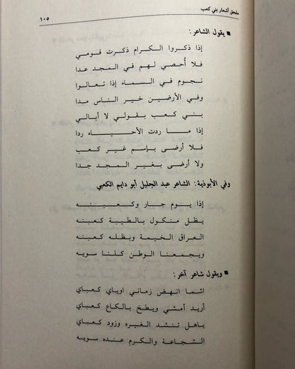 مشجرات نسب قبائل بني كعب : منذ بداية الخلق حتى العصر الحديث