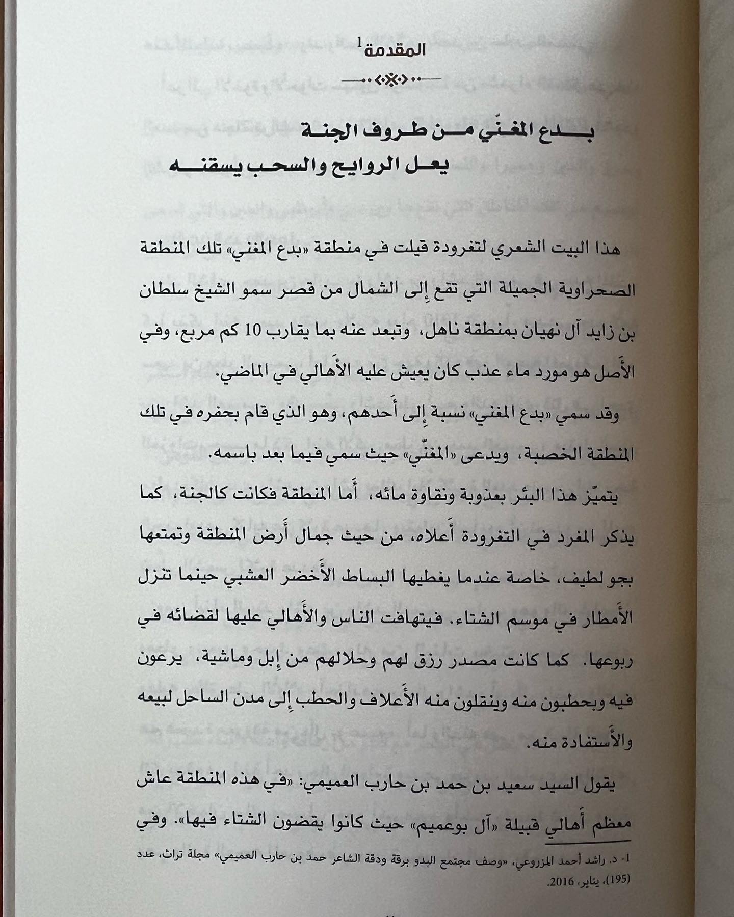 ديوان العميمي : الشاعر حمد حارب راشد بن راشد العميمي