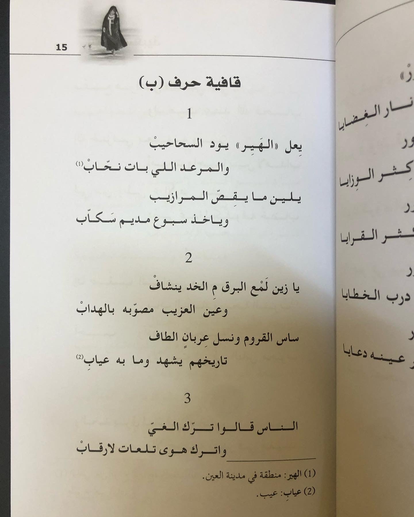 أبيات شعبية من مرويات الذاكرة النسائية في الإمارات