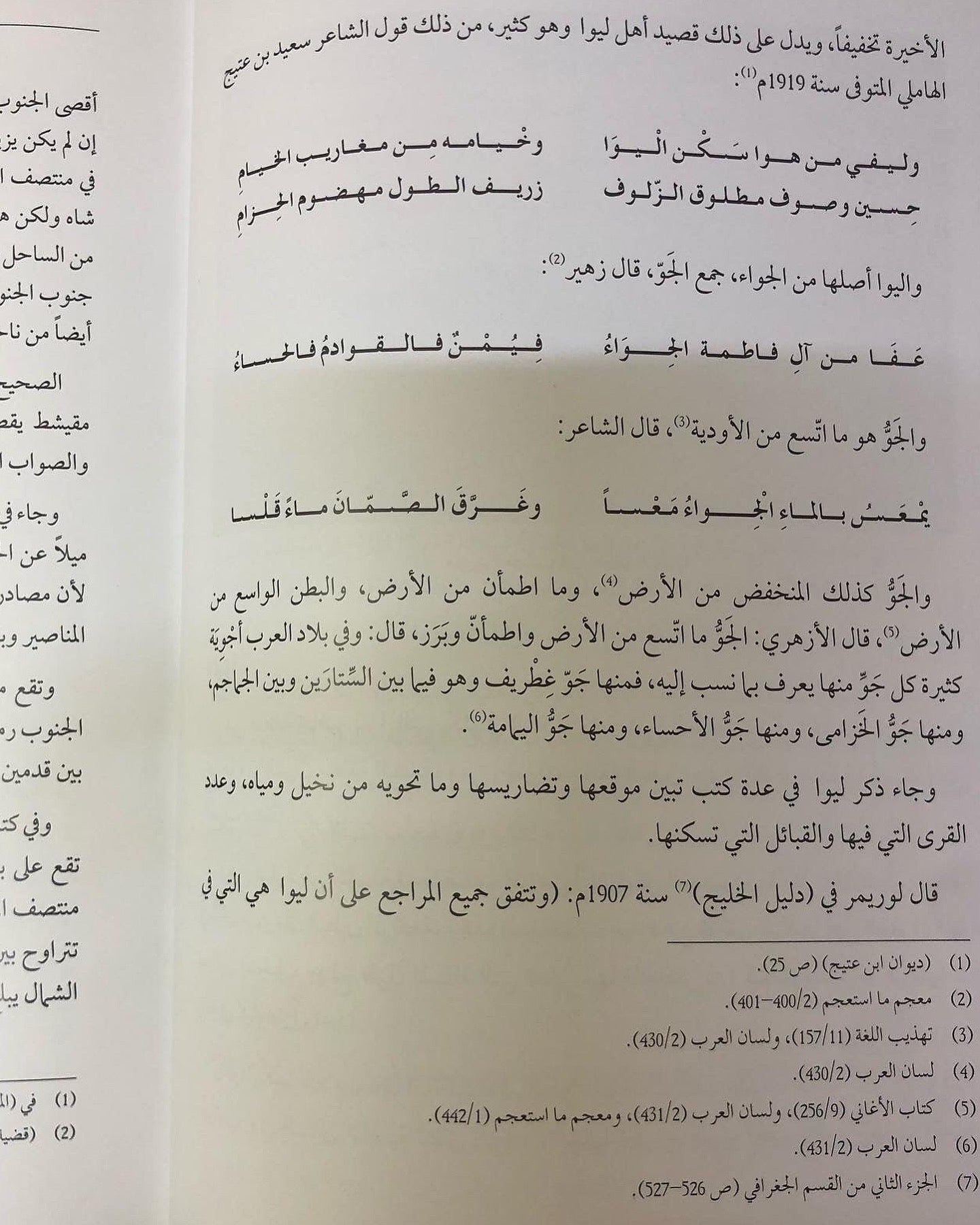 ‎الظفرة في كتابات الرحالة والمؤرخين