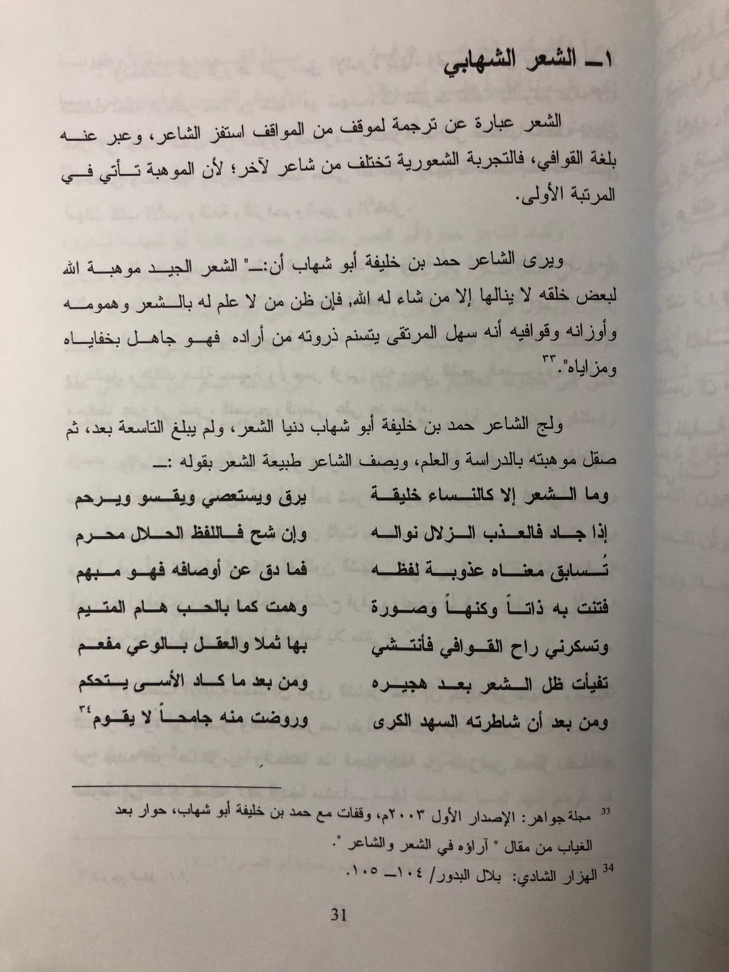 قريض عكاظي تأخر عصره : حمد خليفة أبوشهاب