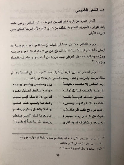 قريض عكاظي تأخر عصره : حمد خليفة أبوشهاب