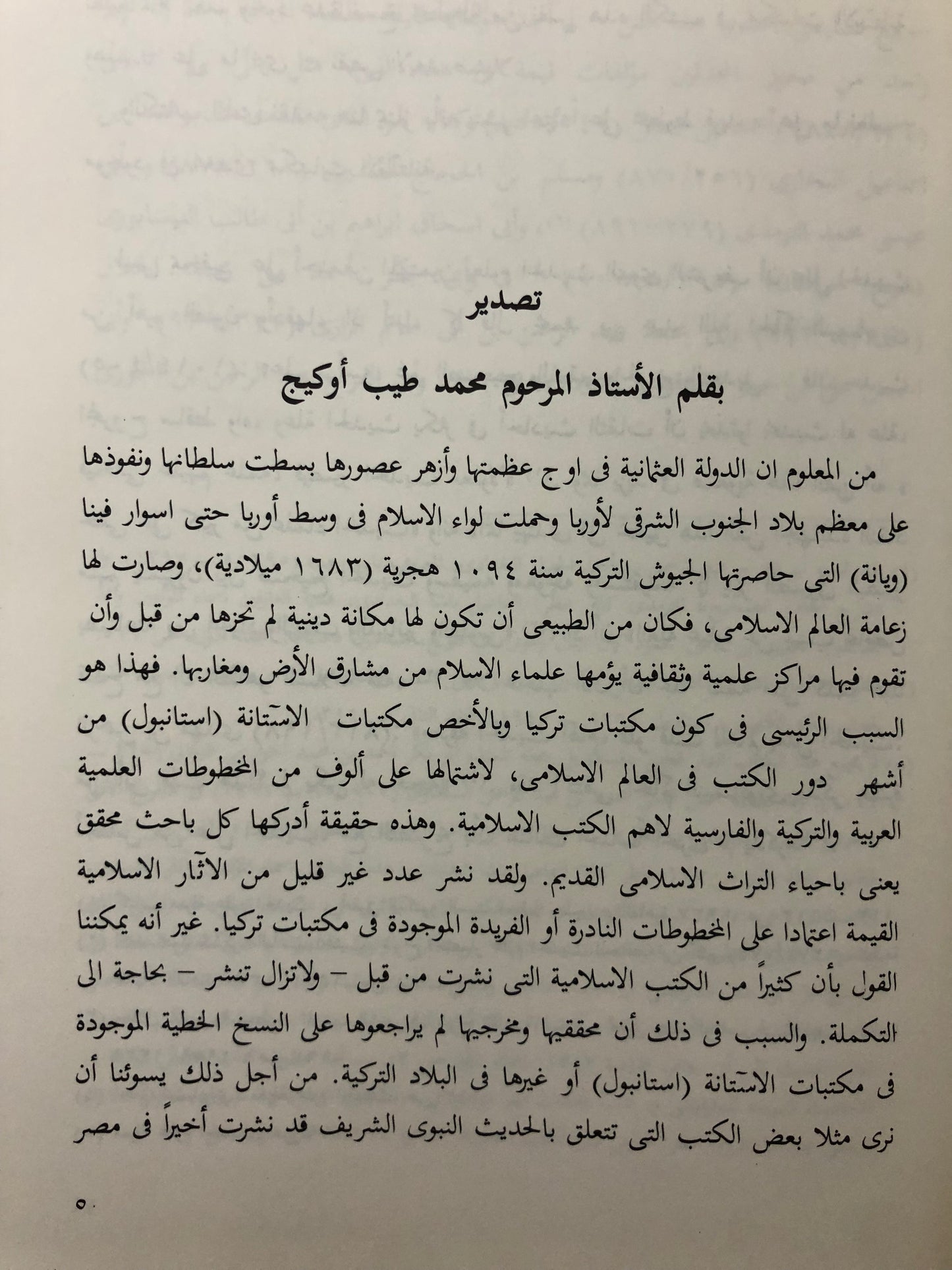 كتاب العلل ومعرفة الرجال للامام احمد بن حنبل ١٦٤-٢٤١هـ : مجلد في جزئين