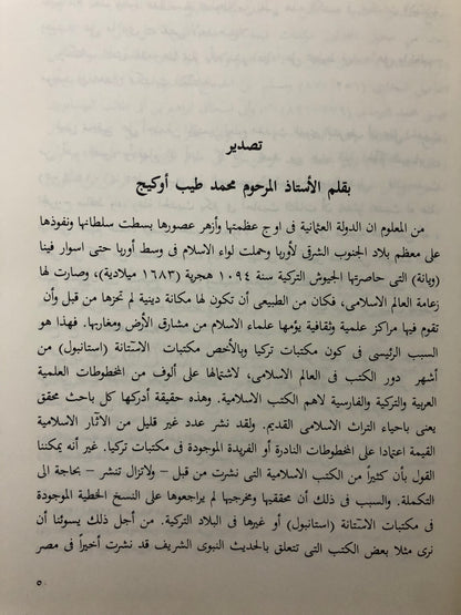 كتاب العلل ومعرفة الرجال للامام احمد بن حنبل ١٦٤-٢٤١هـ : مجلد في جزئين