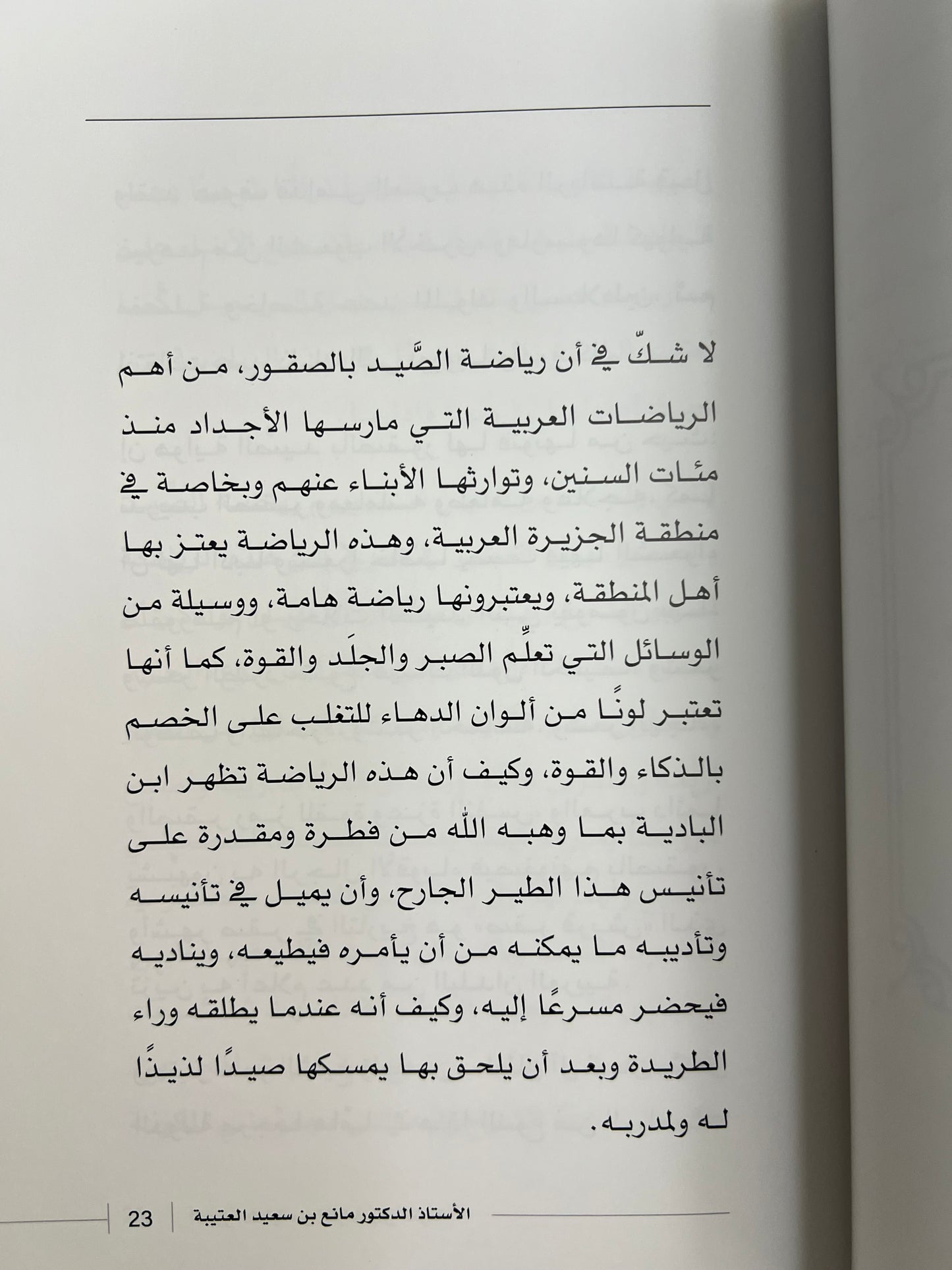⁨ العبور الثقافي من التراث إلى العولمة
