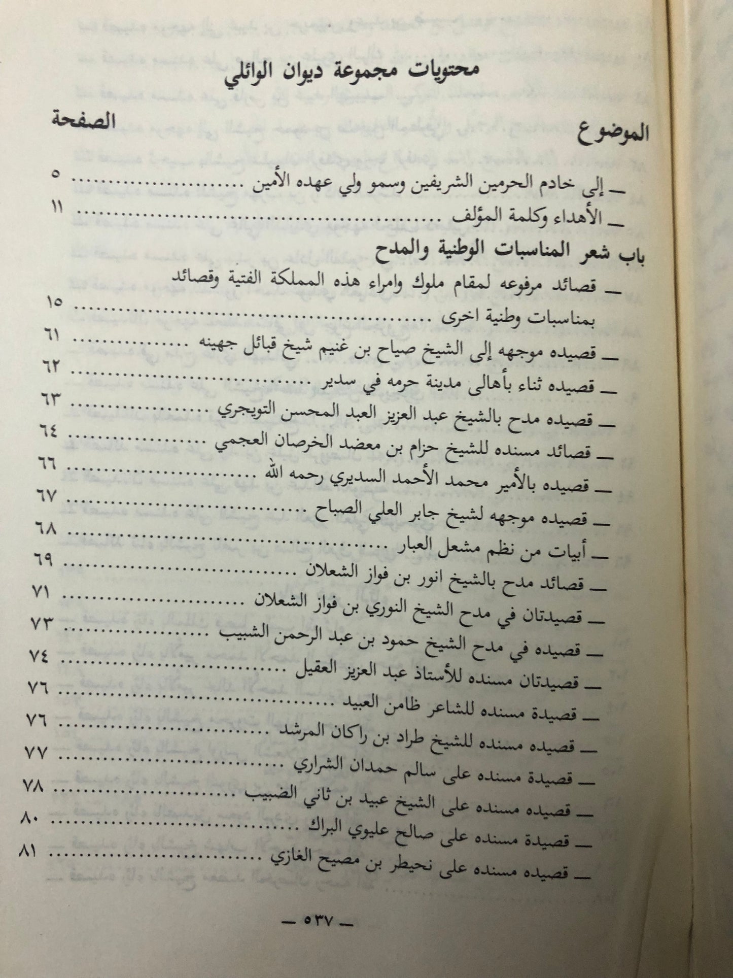 ‎المجموعة الكاملة ديوان الوائلي بأجزائه الأربعة : الشاعر عبدالله بن عبار المعنى العنزي