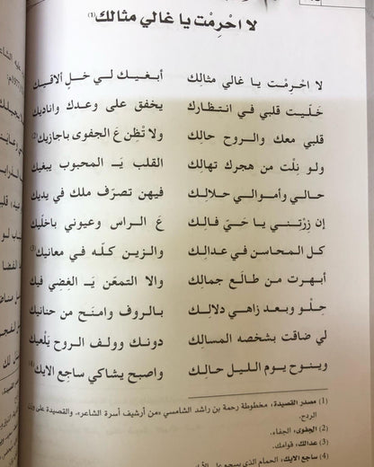 ديوان رحمه بن راشد الشامسي