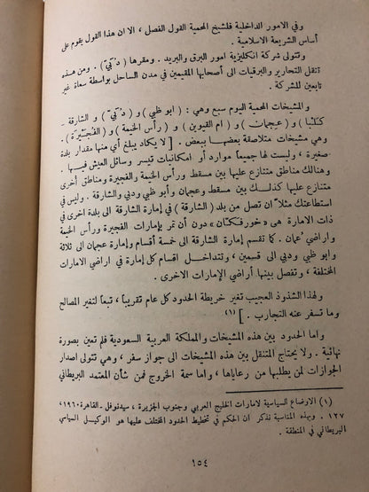 ‎الجزيرة العربية مهد العرب وموطن الإسلام : جزئين نادر