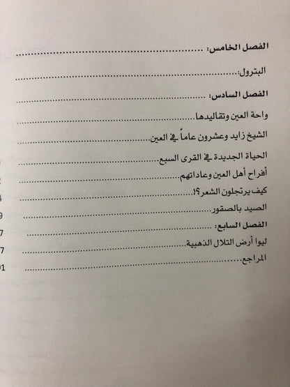أبوظبي : مشاهدات بعثة دار الهلال المصرية في إمارة أبوظبي